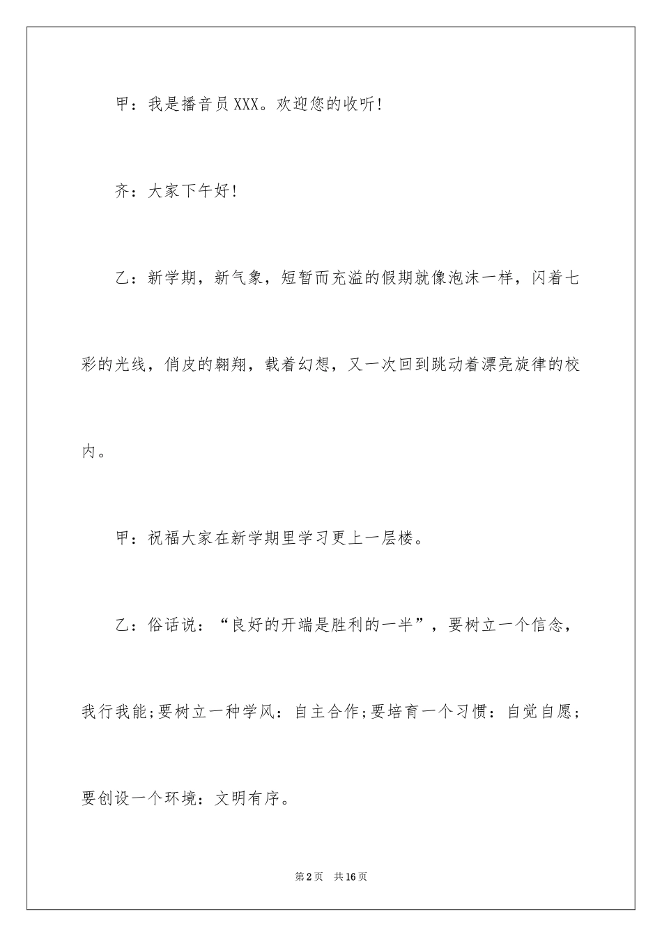 2024初中校园广播稿_4_第2页