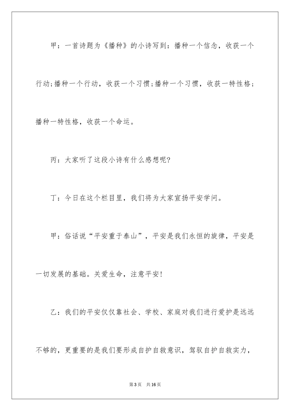 2024初中校园广播稿_4_第3页