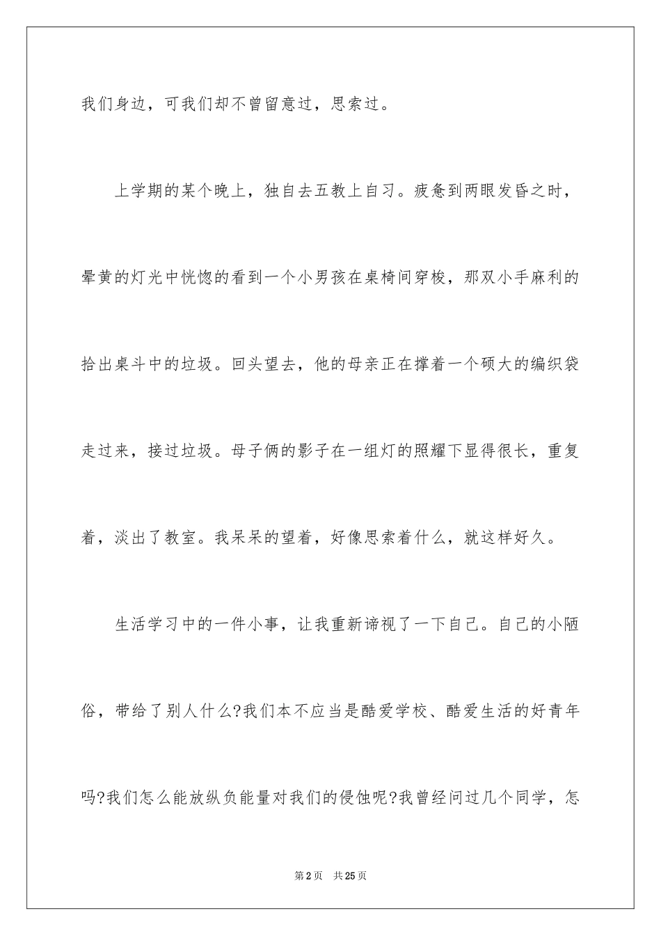 2024大学生正能量演讲稿_第2页