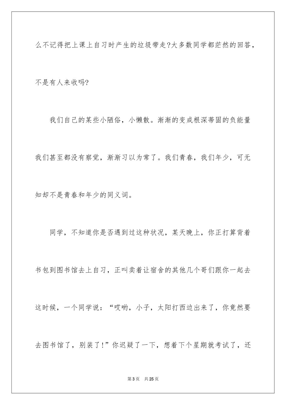 2024大学生正能量演讲稿_第3页