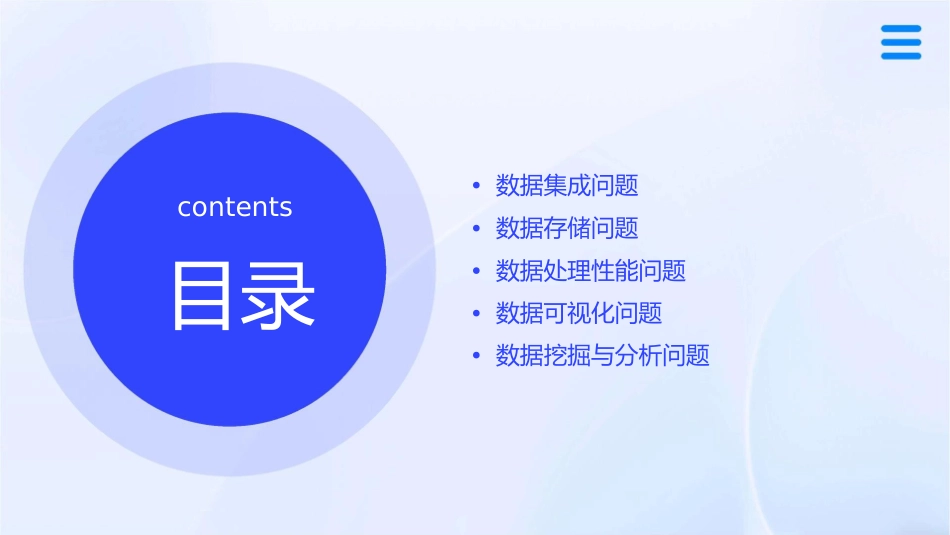 大数据处理中十个关键问题课件_第2页