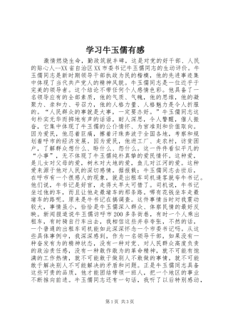 学习牛玉儒有感