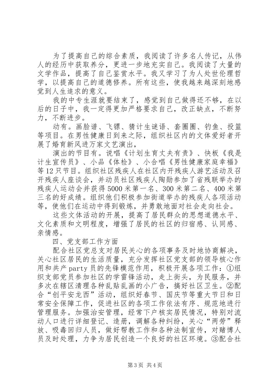 中专生个人总结范本 _第3页