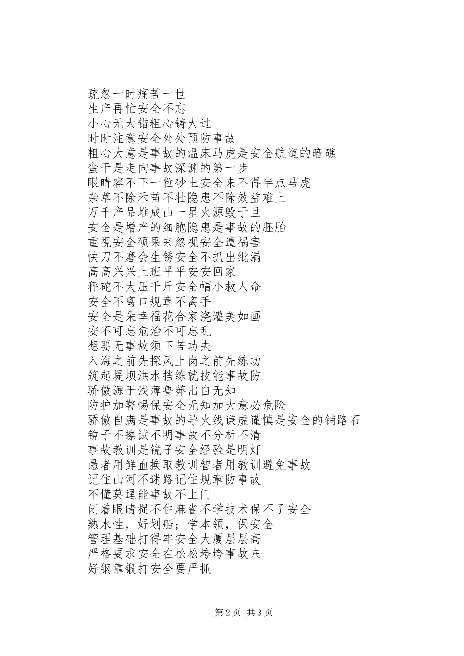 油井安全生产标语_第2页