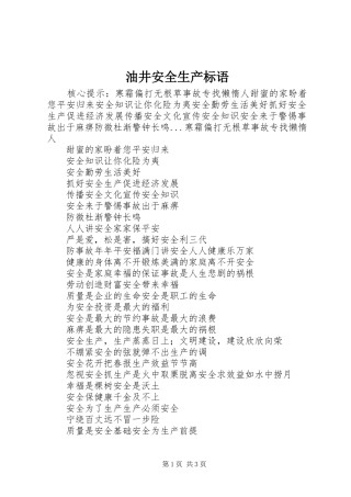 油井安全生产标语