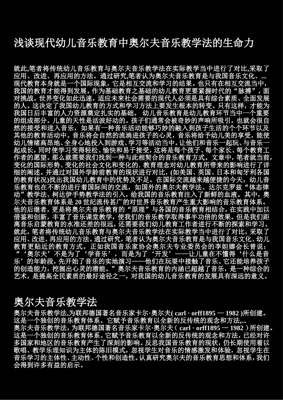 奥尔夫音乐教学法_第2页