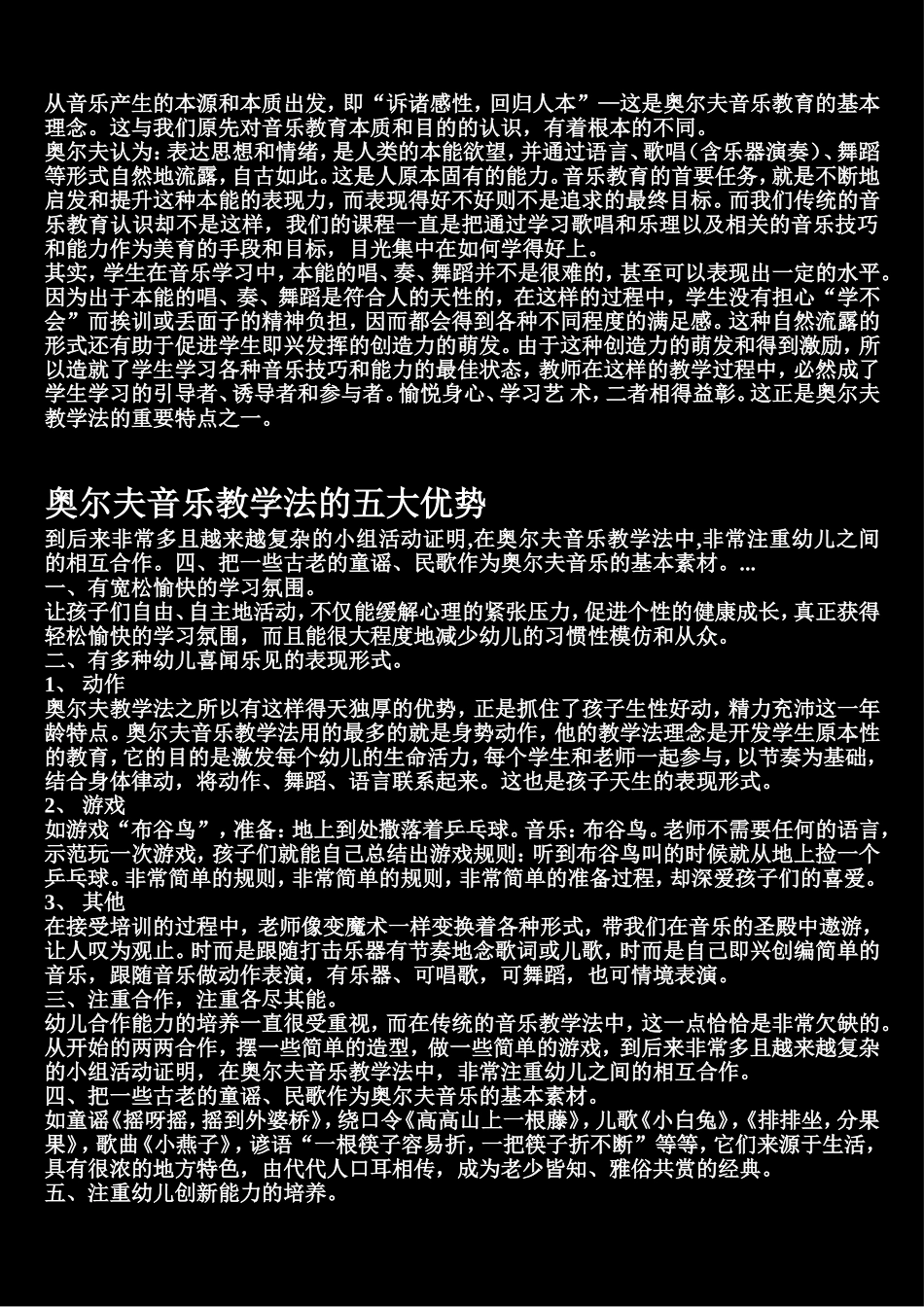 奥尔夫音乐教学法_第3页