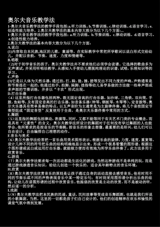 奥尔夫音乐教学法