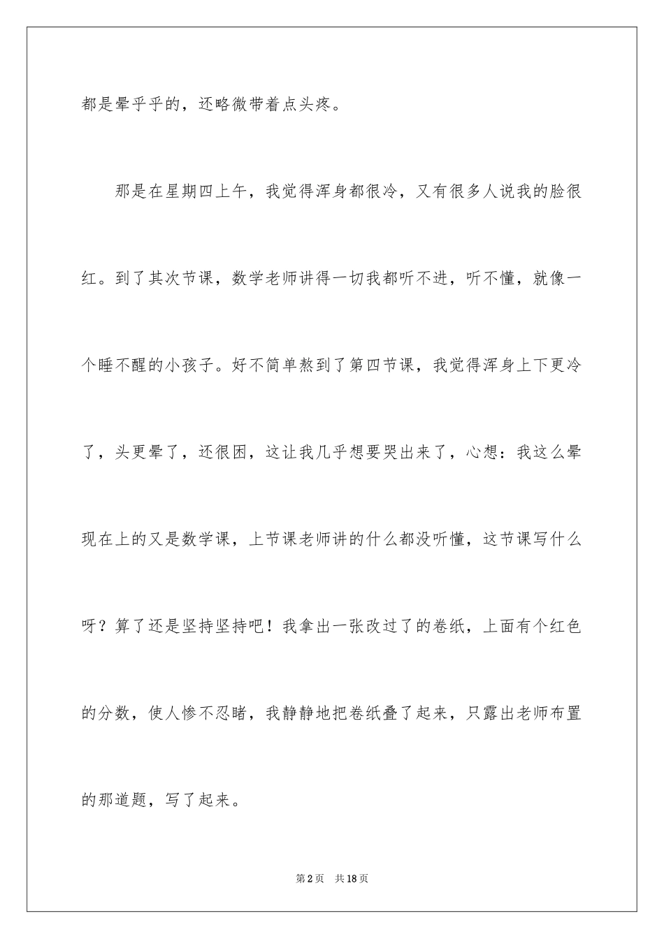 2024初一母爱作文_39_第2页