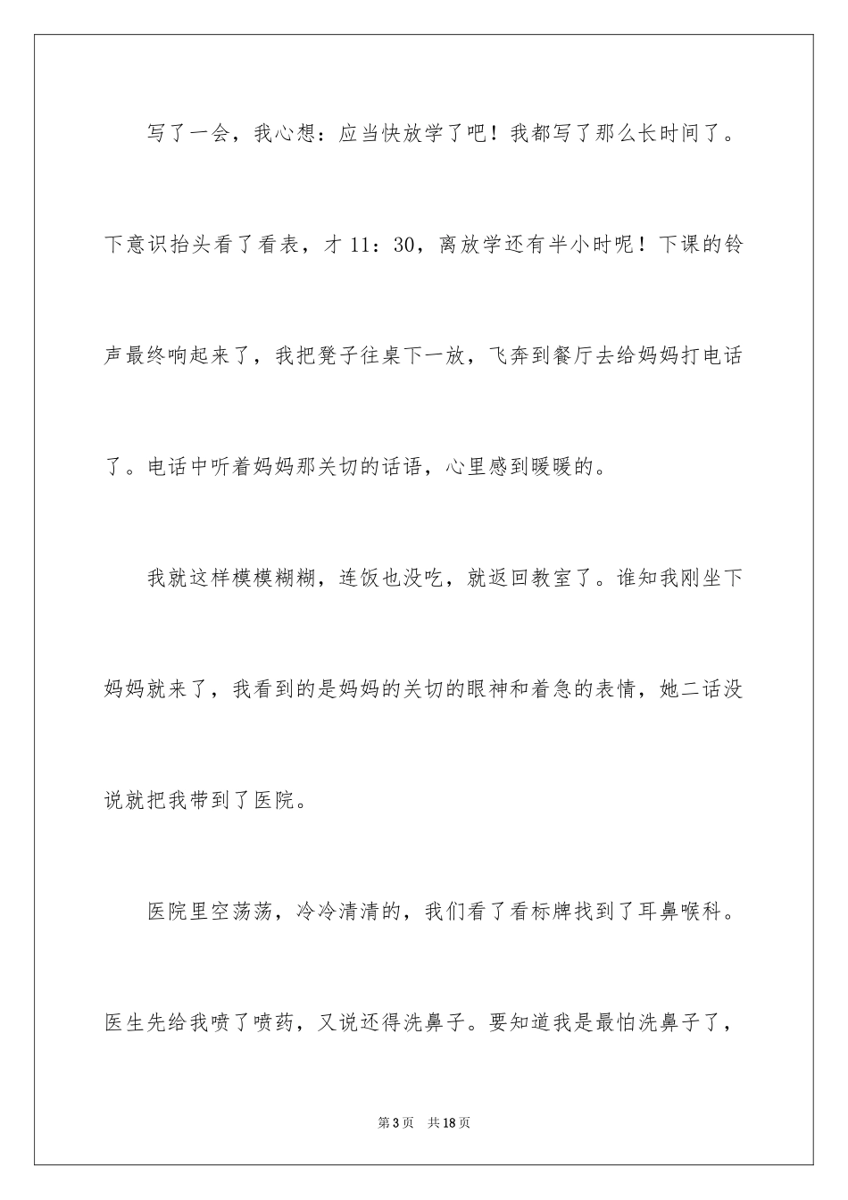 2024初一母爱作文_39_第3页