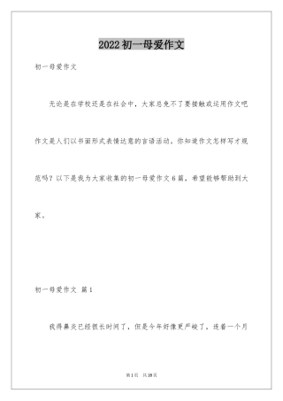 2024初一母爱作文_39