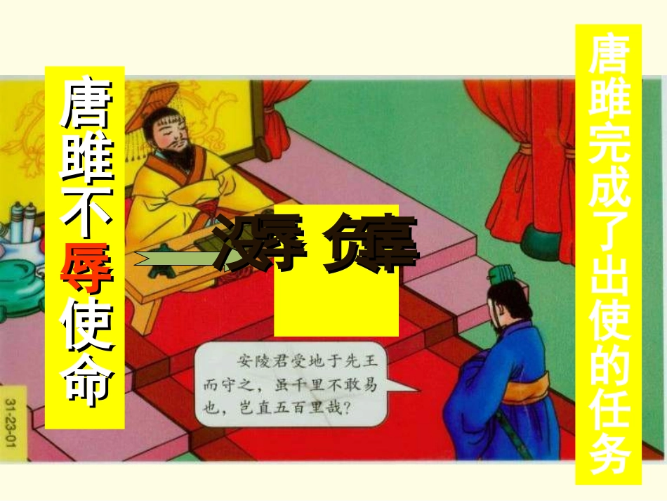 唐锥不辱使命_第2页