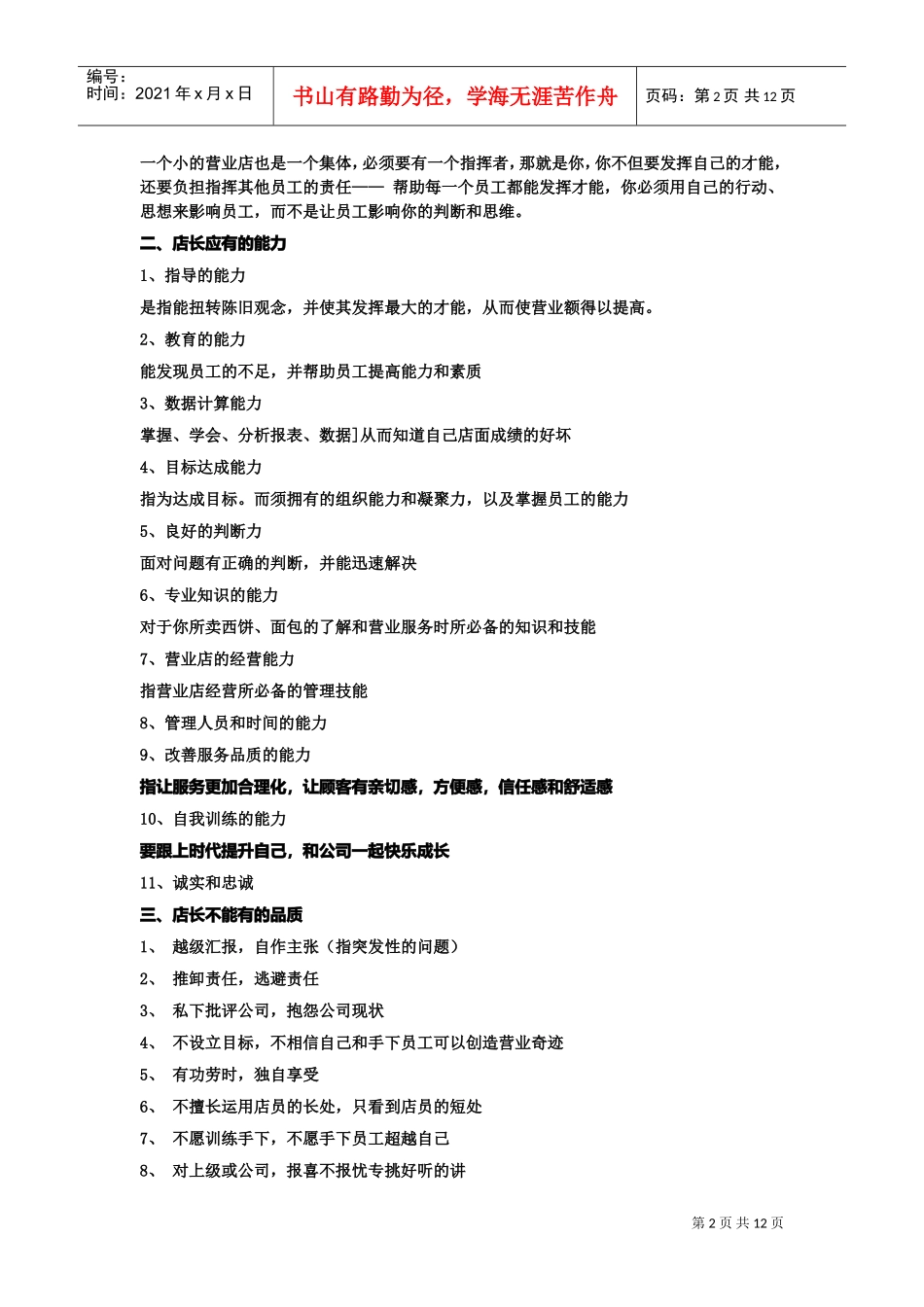 店长必备工作手册_第2页