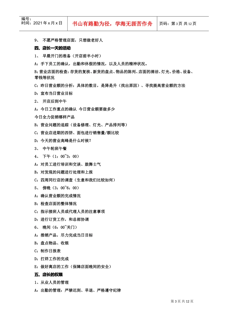 店长必备工作手册_第3页