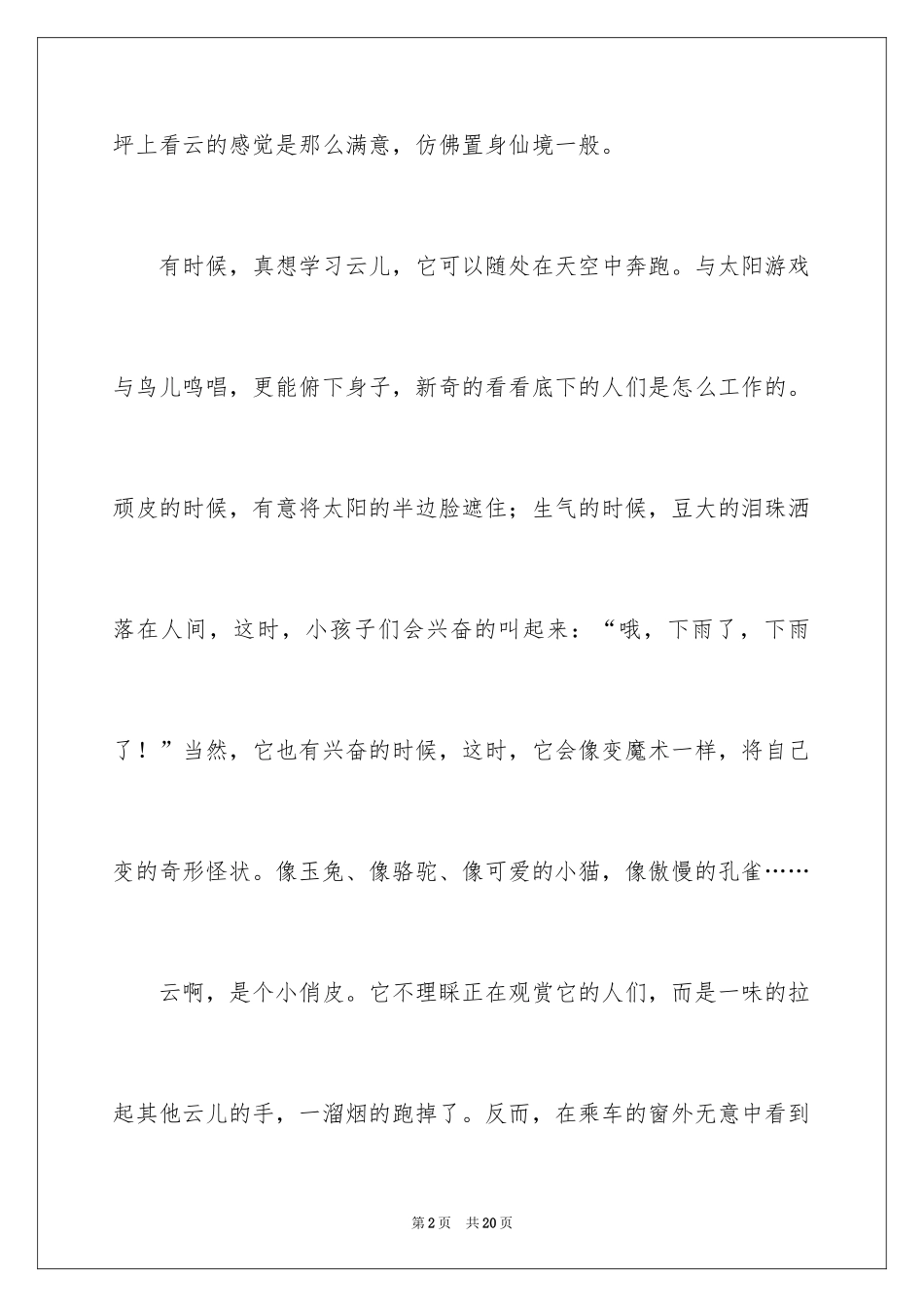 2024写状物作文_第2页
