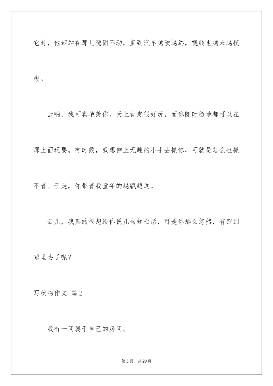 2024写状物作文_第3页