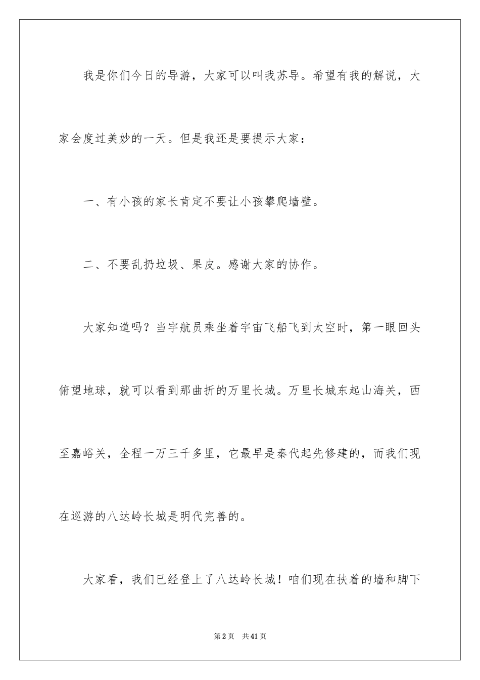 2024介绍长城导游词_第2页