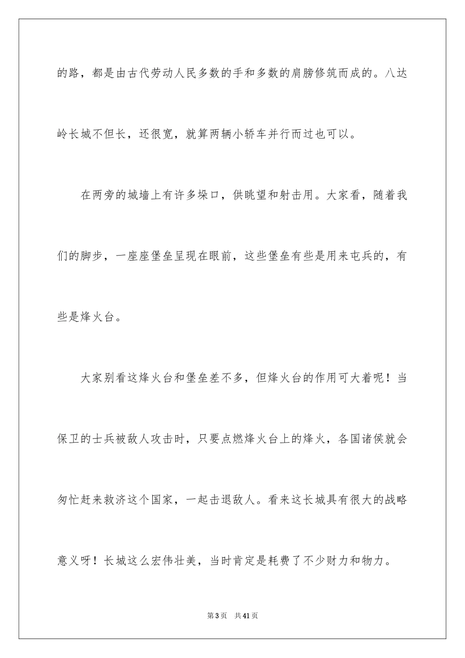 2024介绍长城导游词_第3页