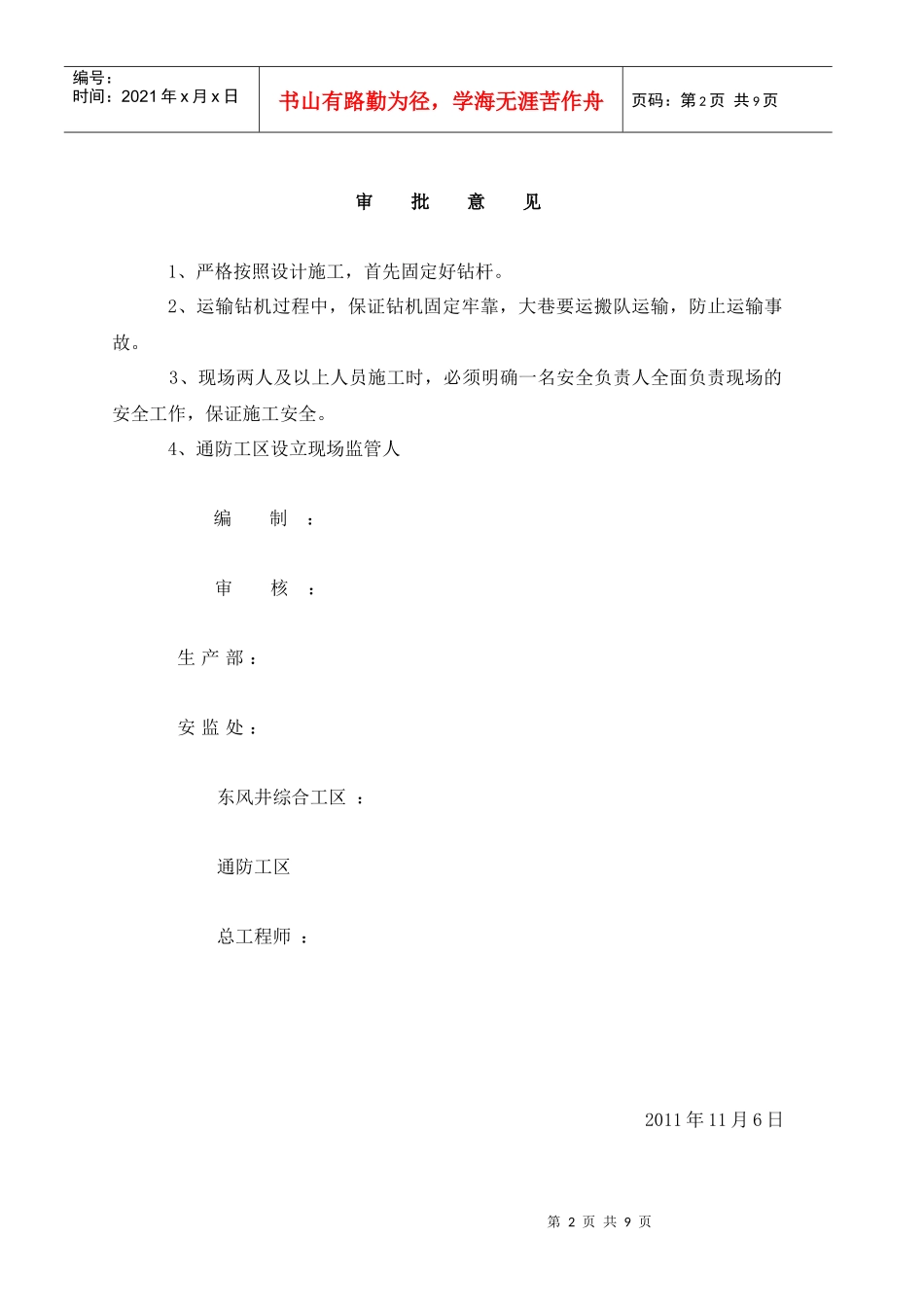 D5401运输巷探煤钻孔施工设计_第2页