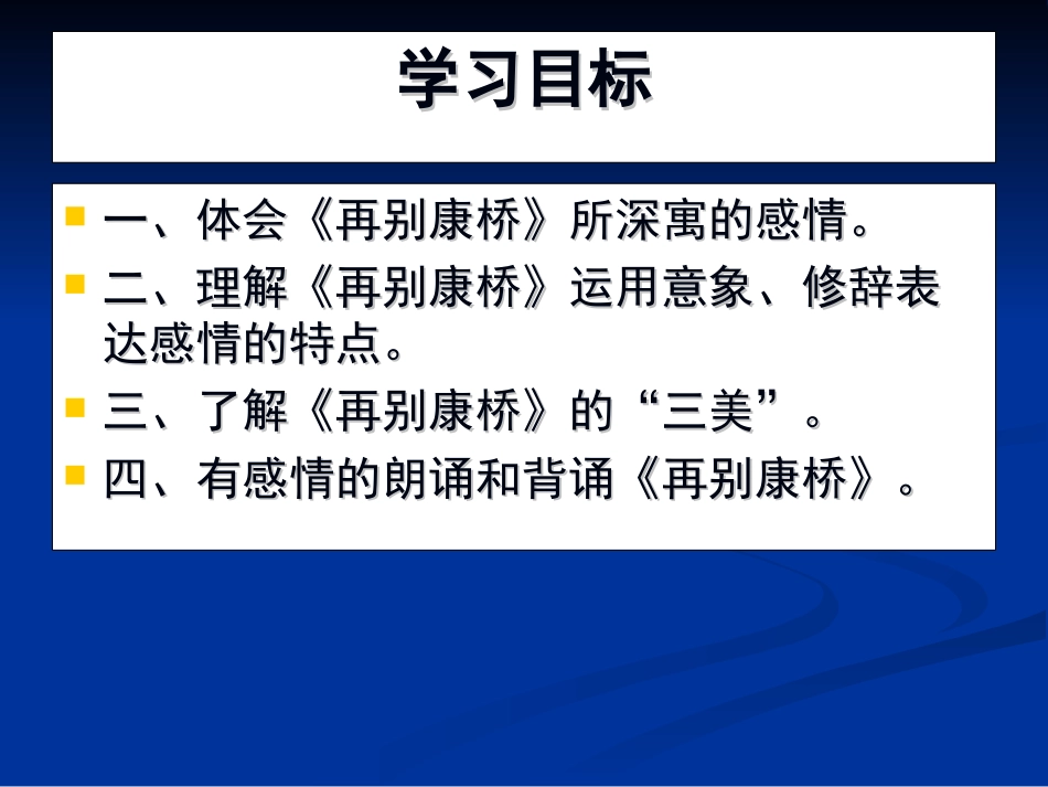 再别康桥（第一课时）_第3页