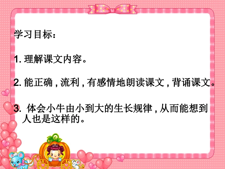 （语文A版）二年级语文下册课件小牛的铃声_第2页