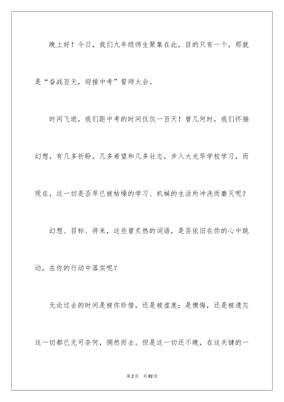 2024中考冲刺发言稿_1_第2页