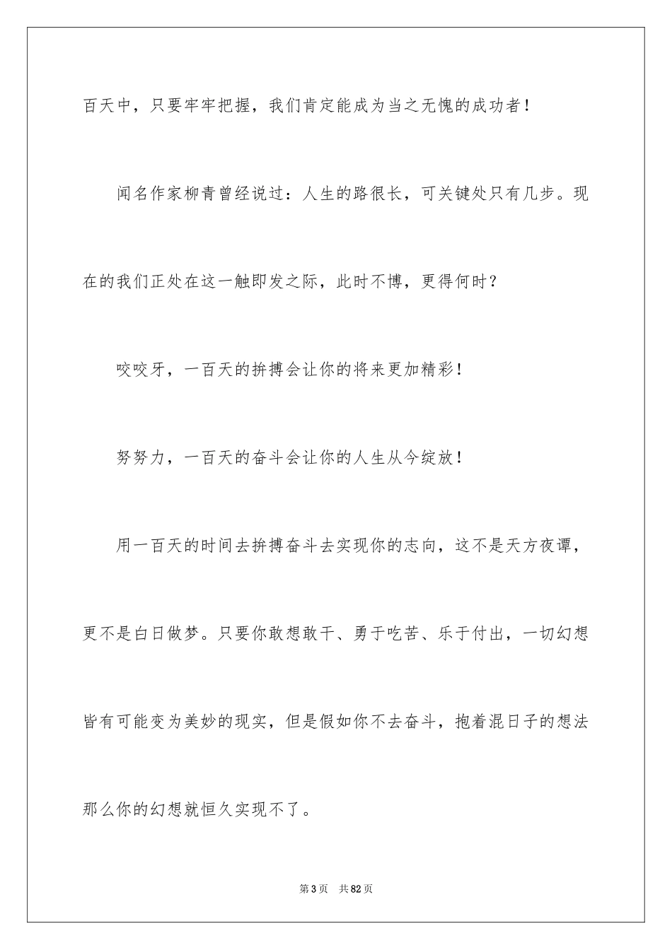 2024中考冲刺发言稿_1_第3页