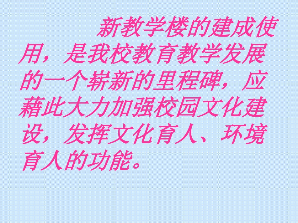 设计一个新教室_第1页