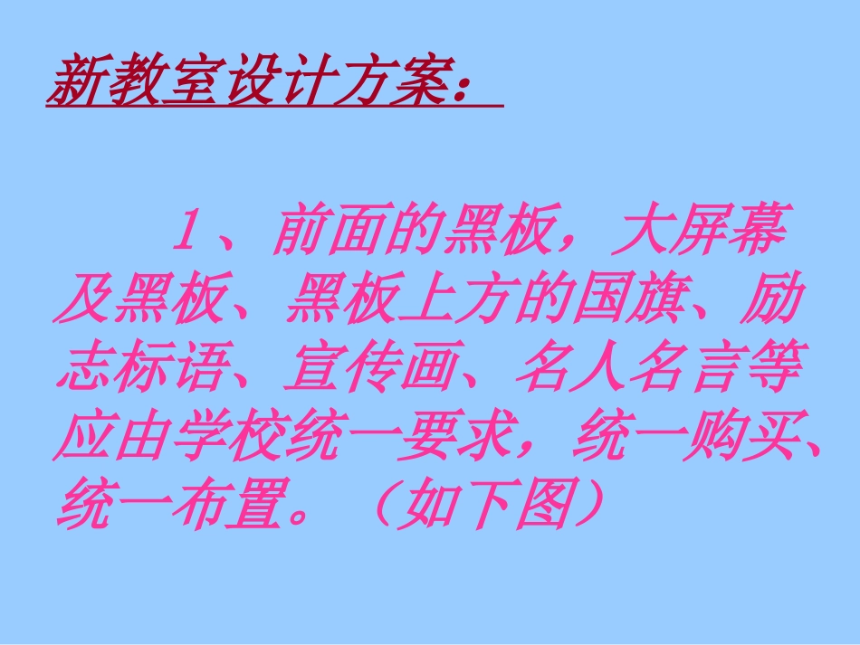 设计一个新教室_第2页