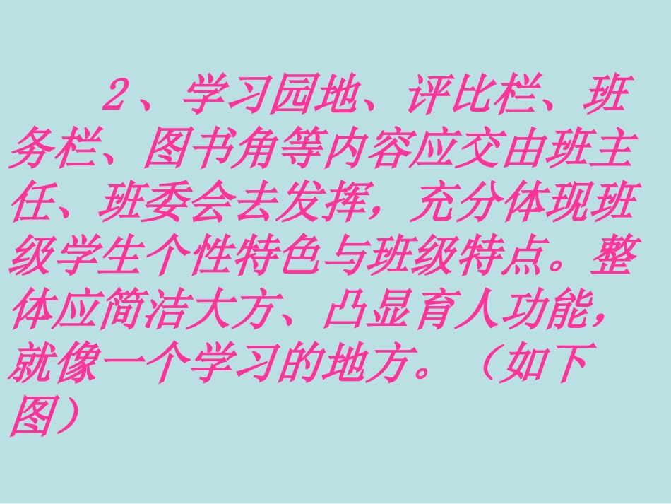 设计一个新教室_第3页