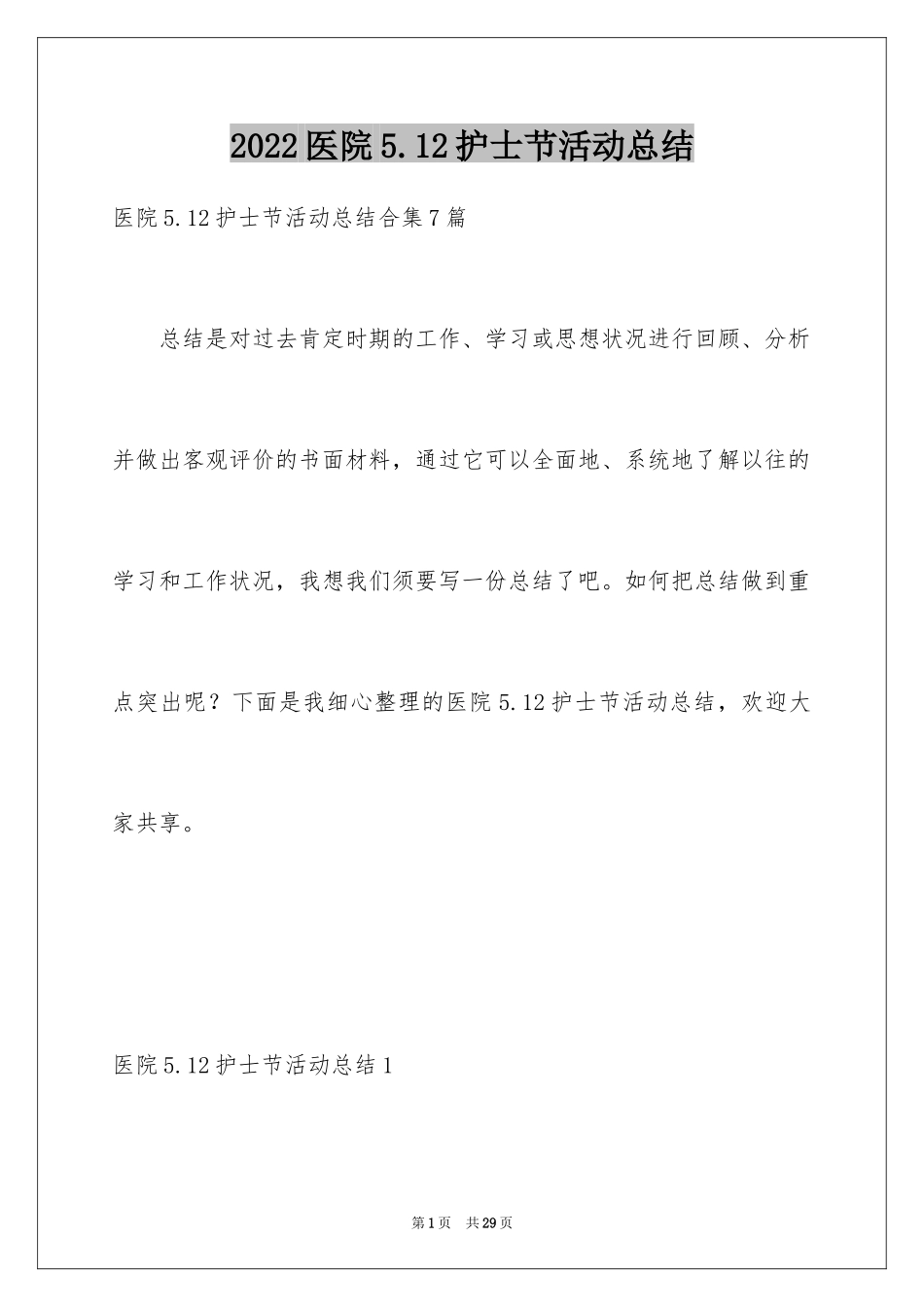 2024医院5.12护士节活动总结_3_第1页