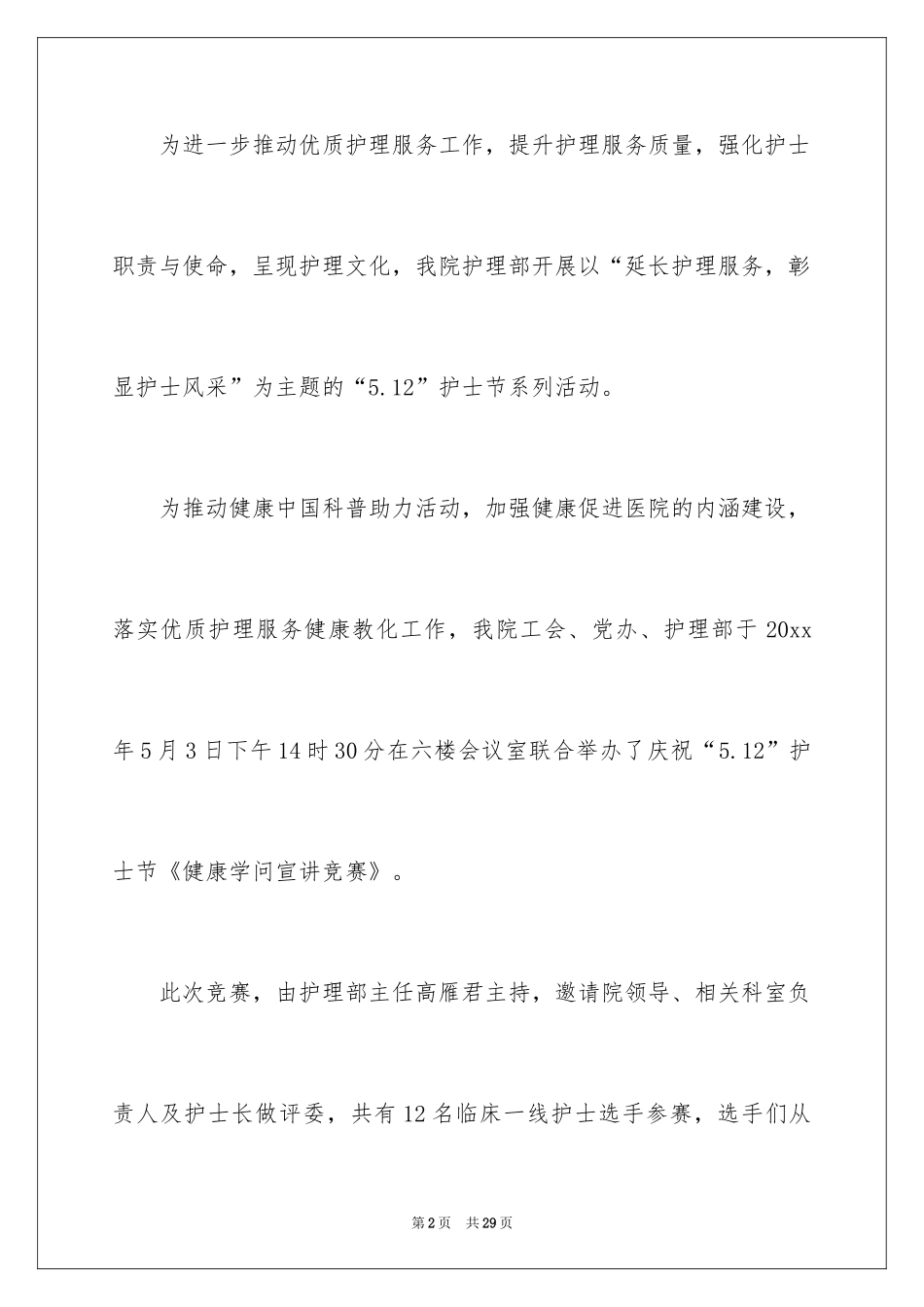 2024医院5.12护士节活动总结_3_第2页