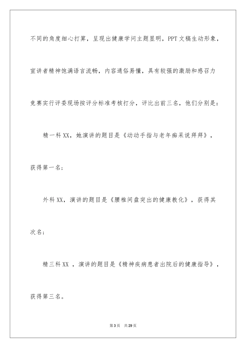 2024医院5.12护士节活动总结_3_第3页