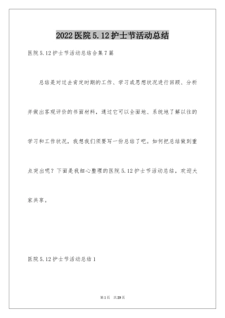 2024医院5.12护士节活动总结_3