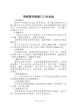 学校图书馆部门工作总结 