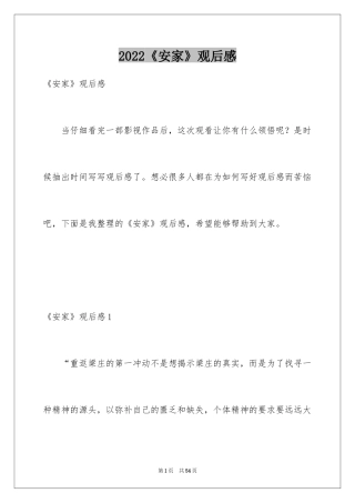 2024《安家》观后感_5