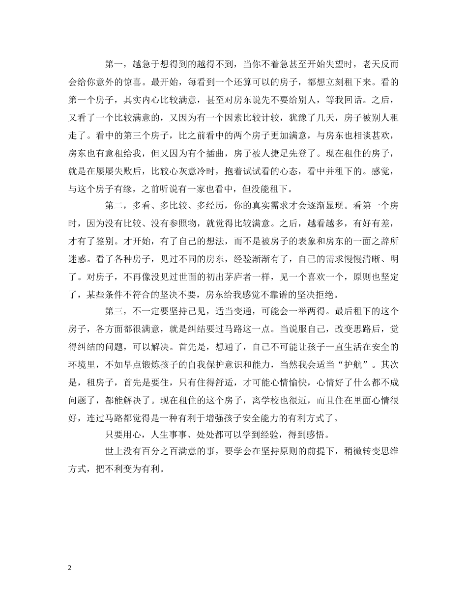 陪读租房心得 _第2页
