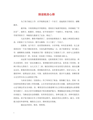 陪读租房心得 