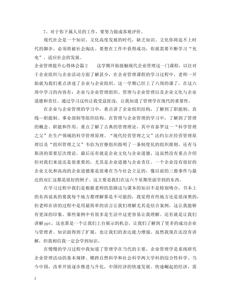 企业管理提升心得体会 _第2页