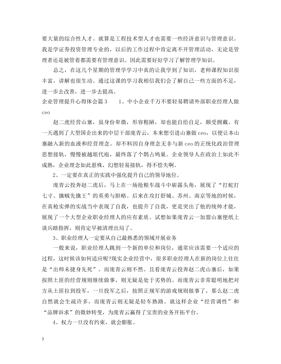 企业管理提升心得体会 _第3页