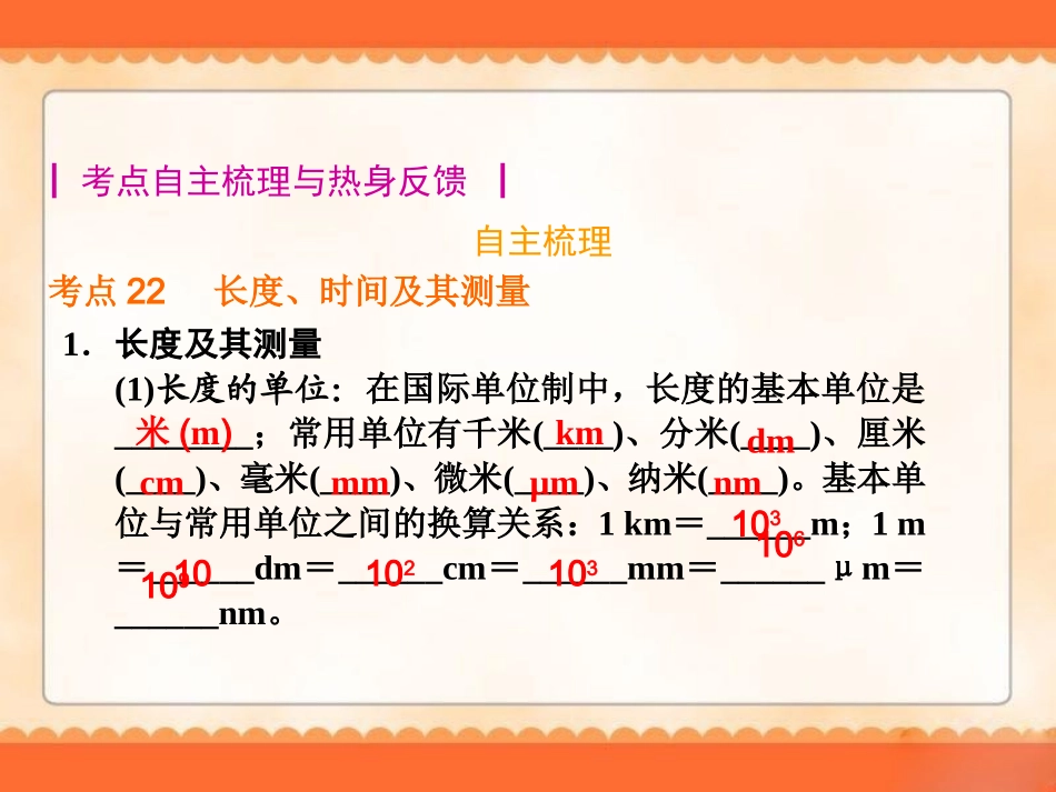 2014年物理中考复习《长度、时间及其测量机械运动》课件_第2页