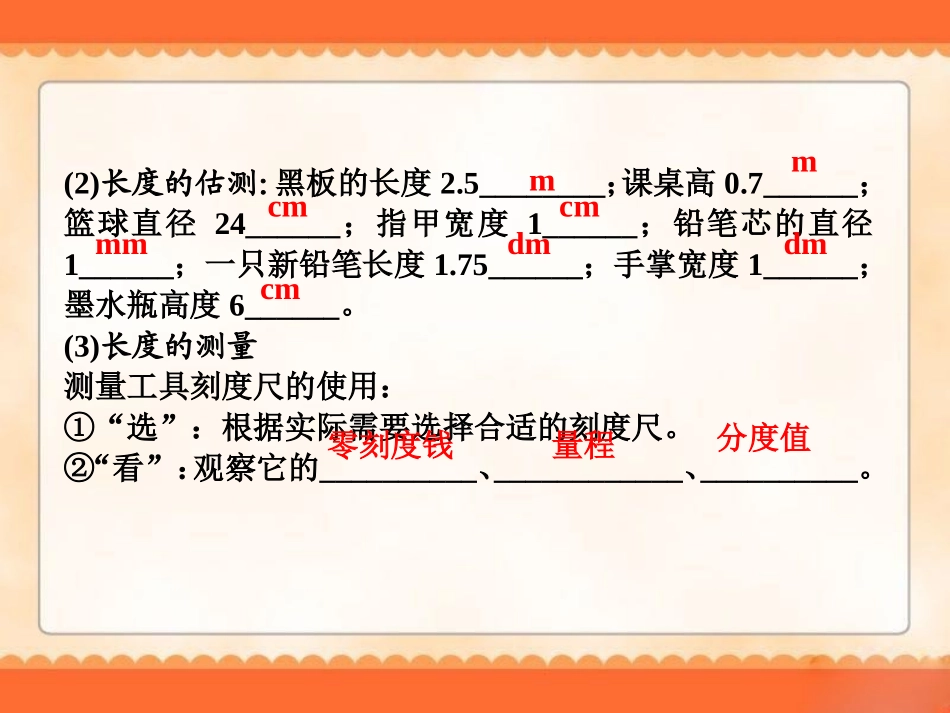 2014年物理中考复习《长度、时间及其测量机械运动》课件_第3页