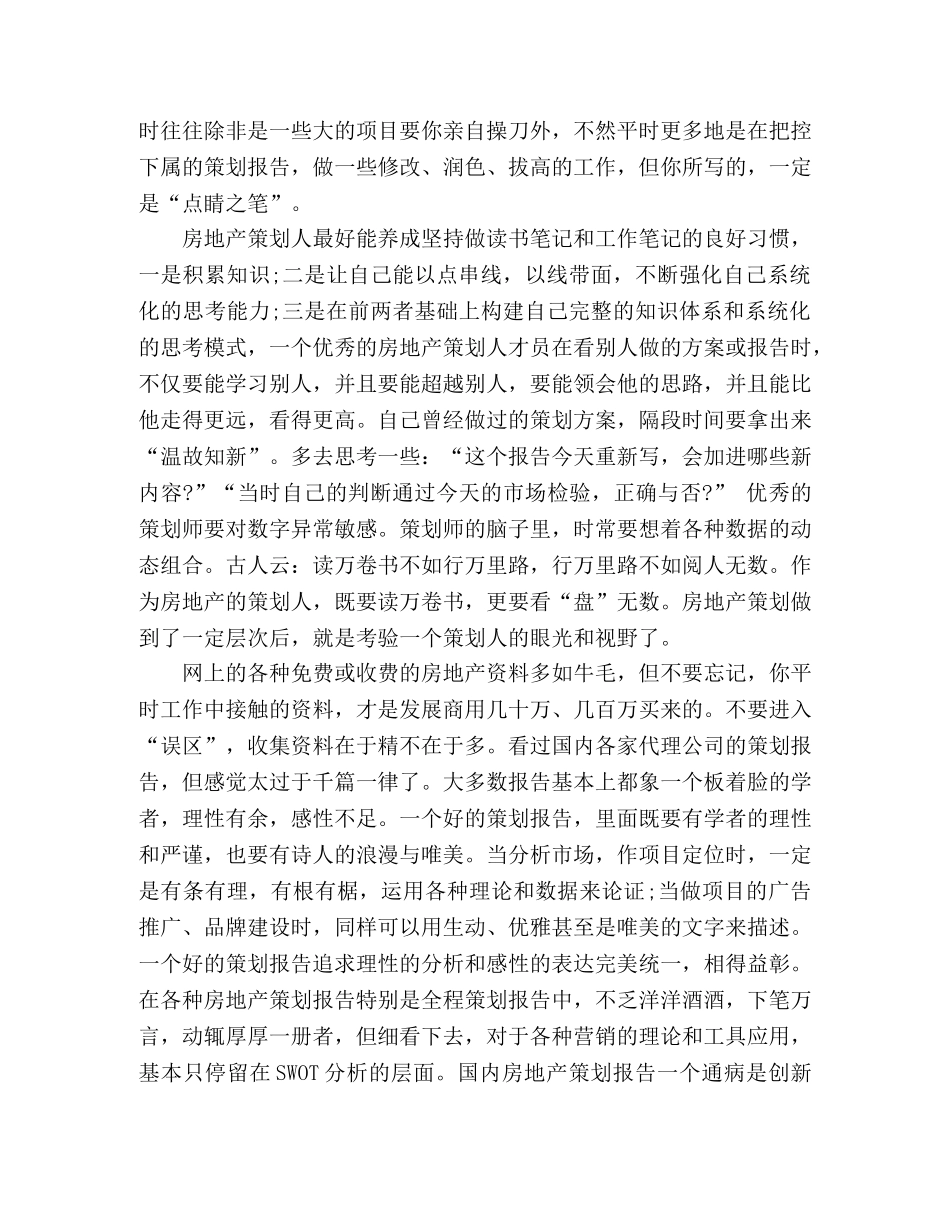 地产策划的心得体会 _第2页