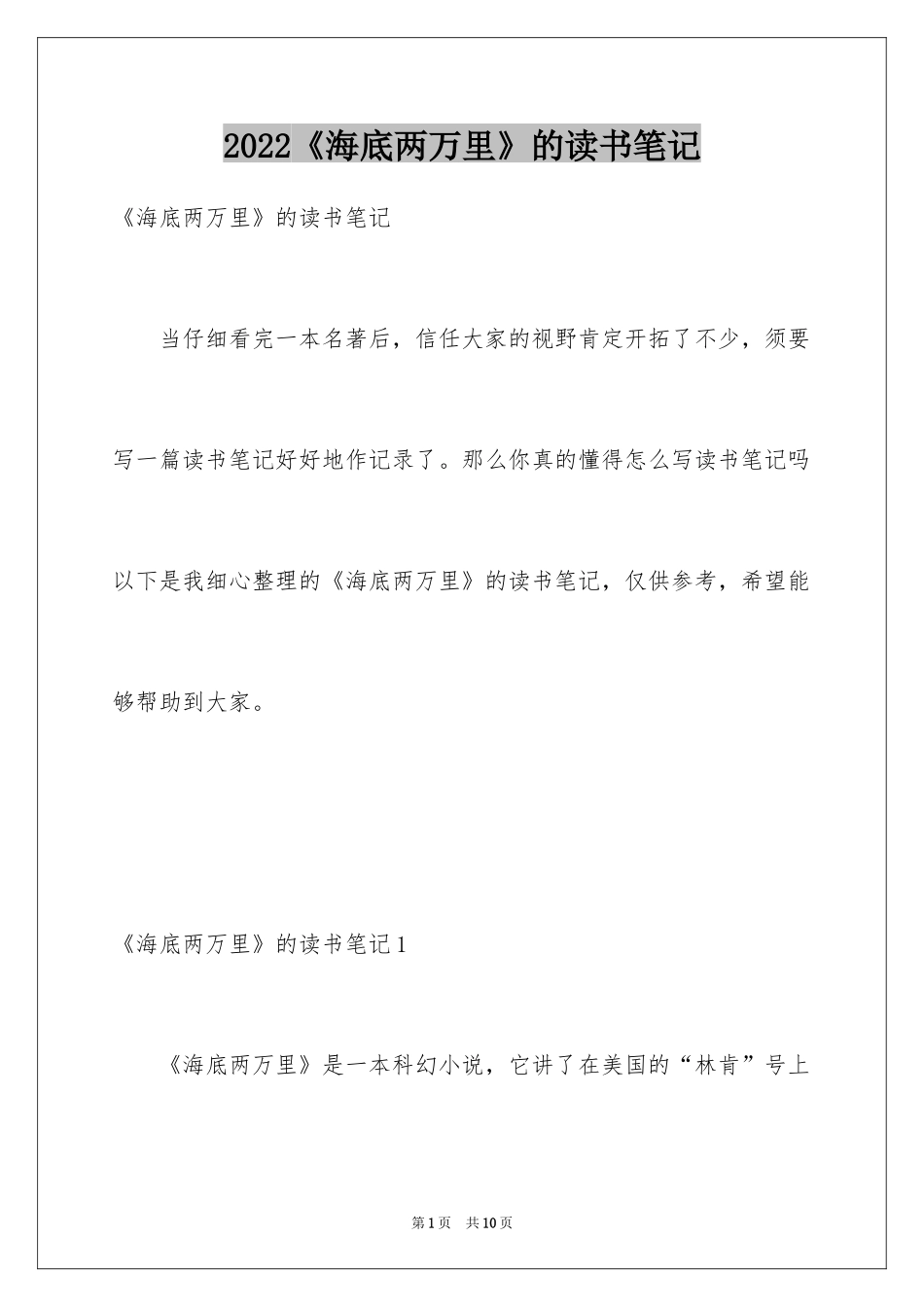 2024《海底两万里》的读书笔记_第1页