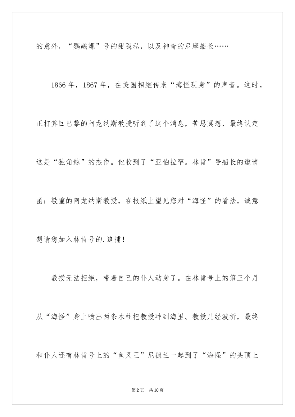 2024《海底两万里》的读书笔记_第2页