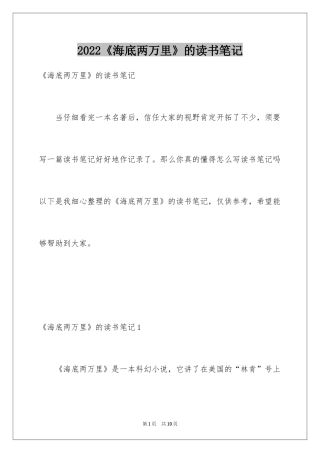 2024《海底两万里》的读书笔记