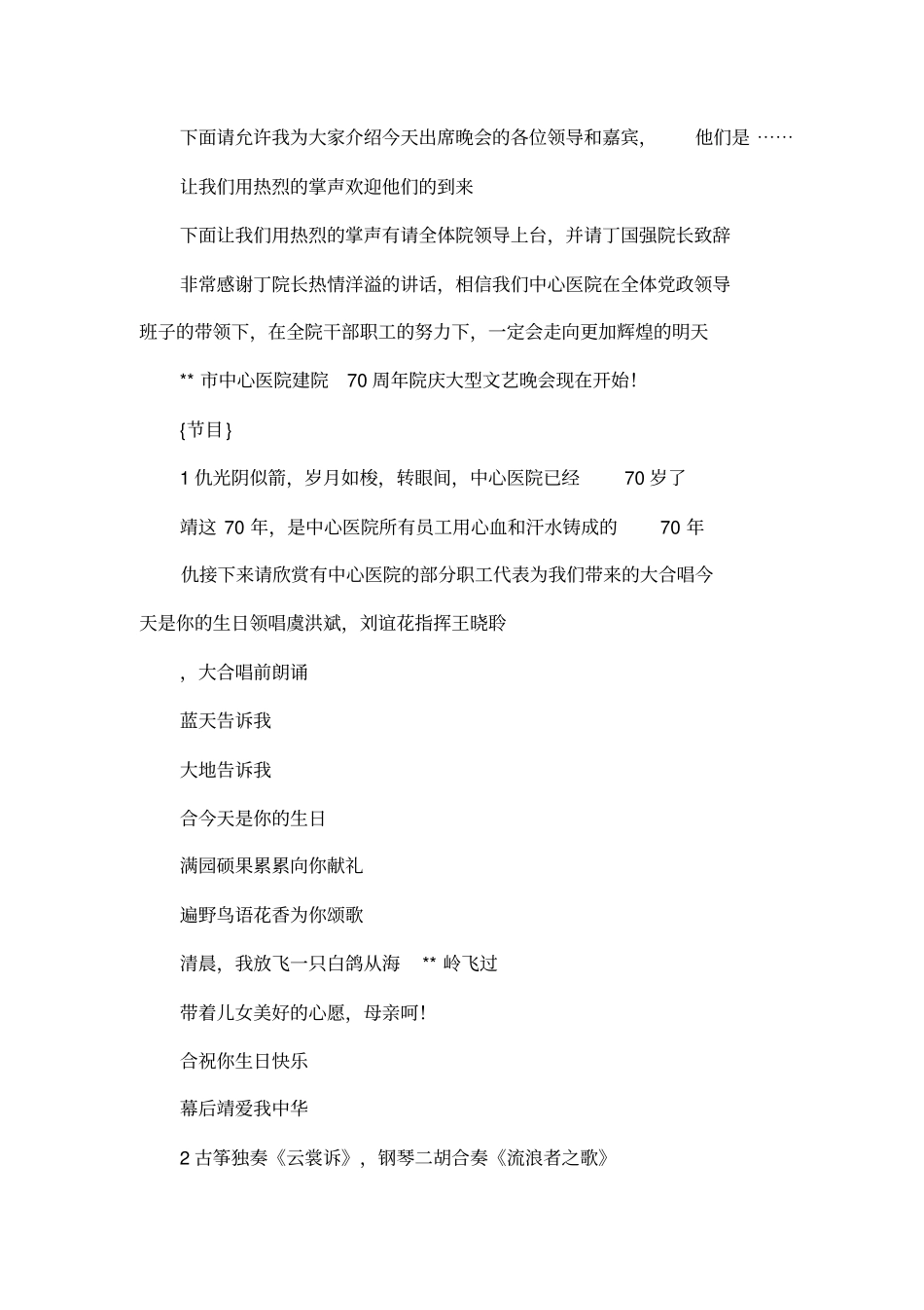 医院庆典晚会主持词_第2页