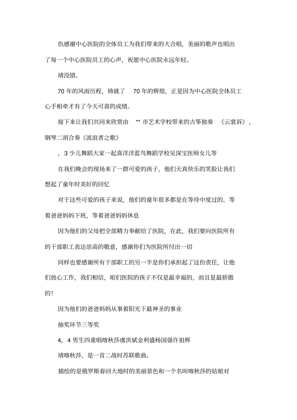 医院庆典晚会主持词_第3页