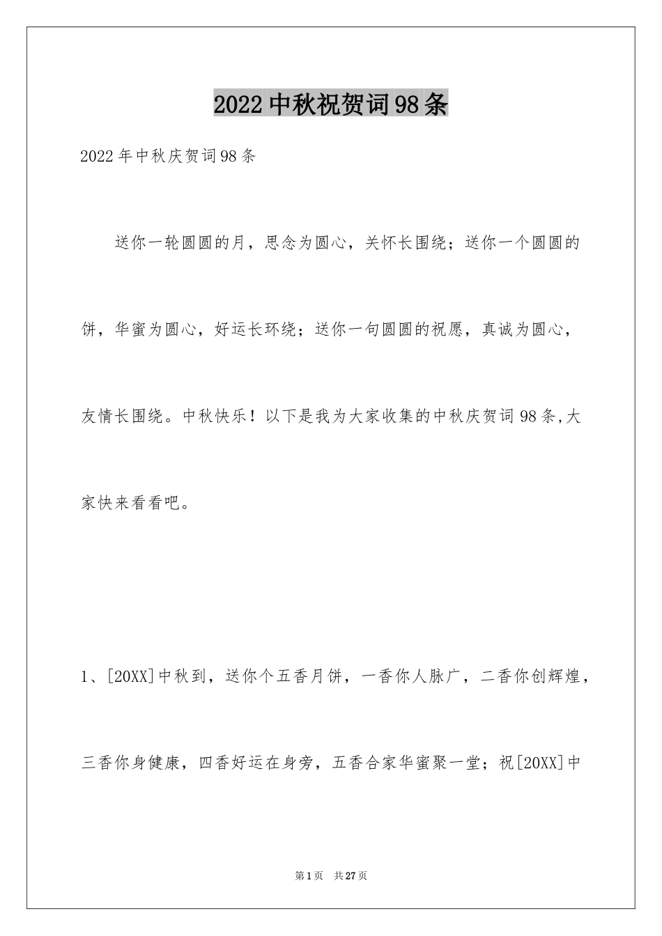 2024中秋祝贺词98条_第1页
