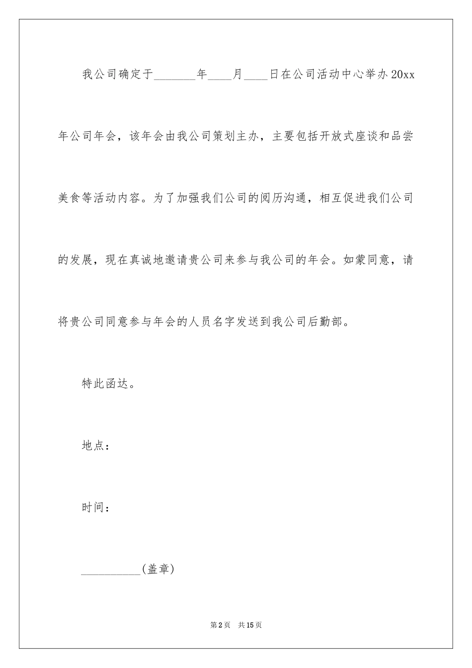 2024公司邀请函_13_第2页